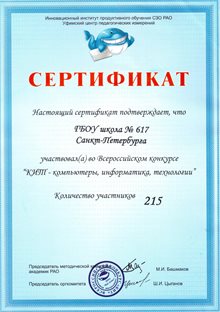 школа 617 КИТ